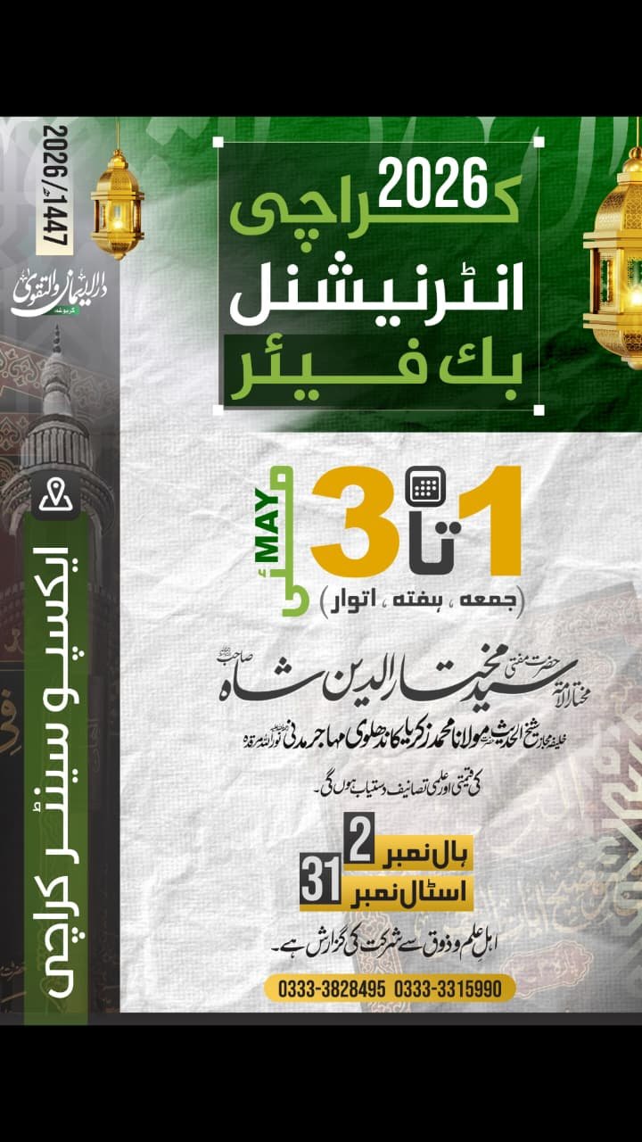 Karachi International Book Fair 2026